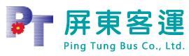 屏東汽車客運股份有限公司