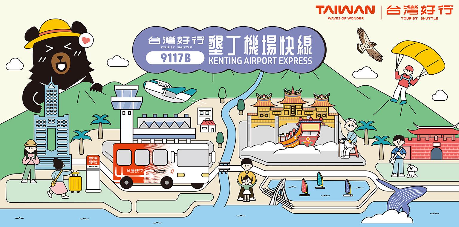 屏東汽車客運(yùn)股份有限公司